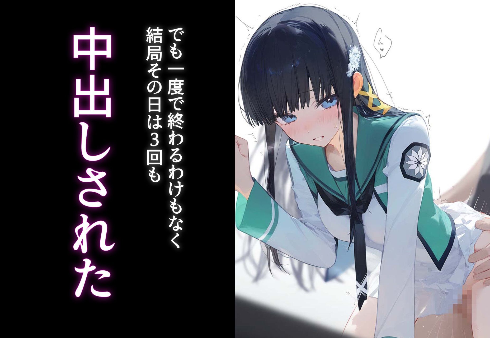 サンプル画像6:完堕ち！？寝取り物語〜弱みを握られたヒロイン達〜 司波◯雪の場合(XXXガール) [d_393413]