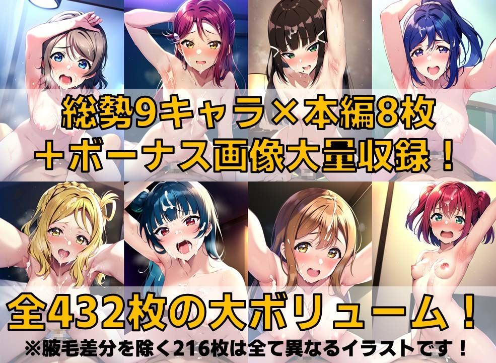 サンプル画像2:スクールアイドル腋見せセ◯クス【A○○urs編/陰毛あり版】(AI’s slave) [d_393504]