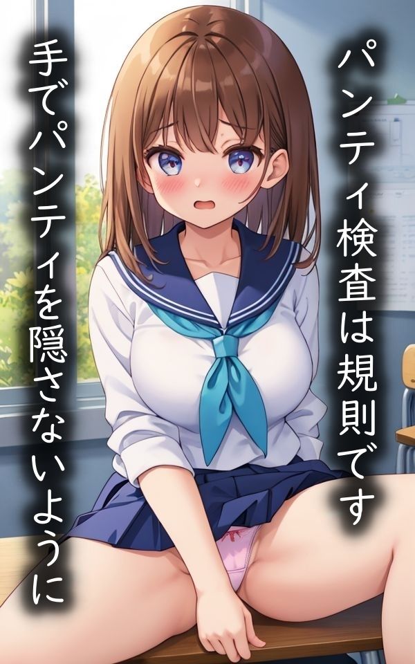 サンプル画像3:予告なしJ〇パンティ検査 染みパンティは規則違反(ぽにぽにぽんぽん) [d_393545]