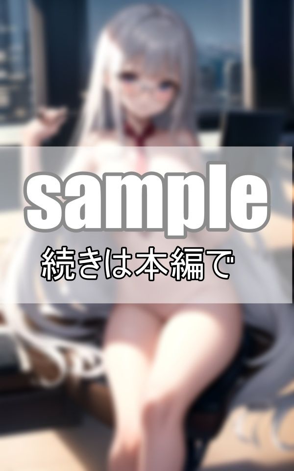 サンプル画像3:バリキャリ上司は服を着ない！ 僕の上司はしごできスーパーウーマンだけど、業務中は常に裸です！(癒しの彼女たち) [d_393566]