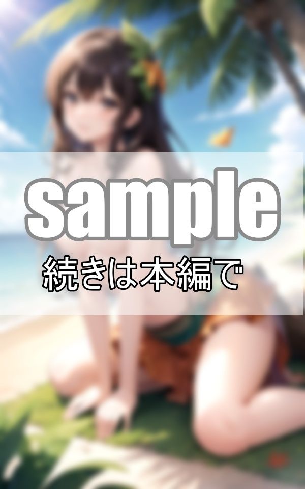 サンプル画像2:無人島ツアーに参加したら、現地ガイドさんが可愛すぎて現実社会へ戻りたくありません！(高画質妄想写真集) [d_393573]