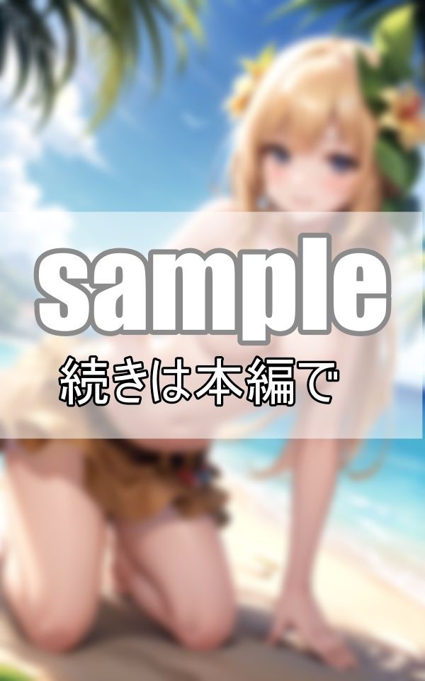 サンプル画像3:無人島ツアーに参加したら、現地ガイドさんが可愛すぎて現実社会へ戻りたくありません！(高画質妄想写真集) [d_393573]