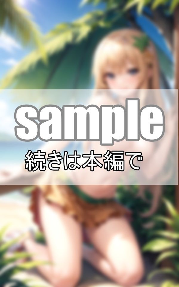 サンプル画像6:無人島ツアーに参加したら、現地ガイドさんが可愛すぎて現実社会へ戻りたくありません！(高画質妄想写真集) [d_393573]