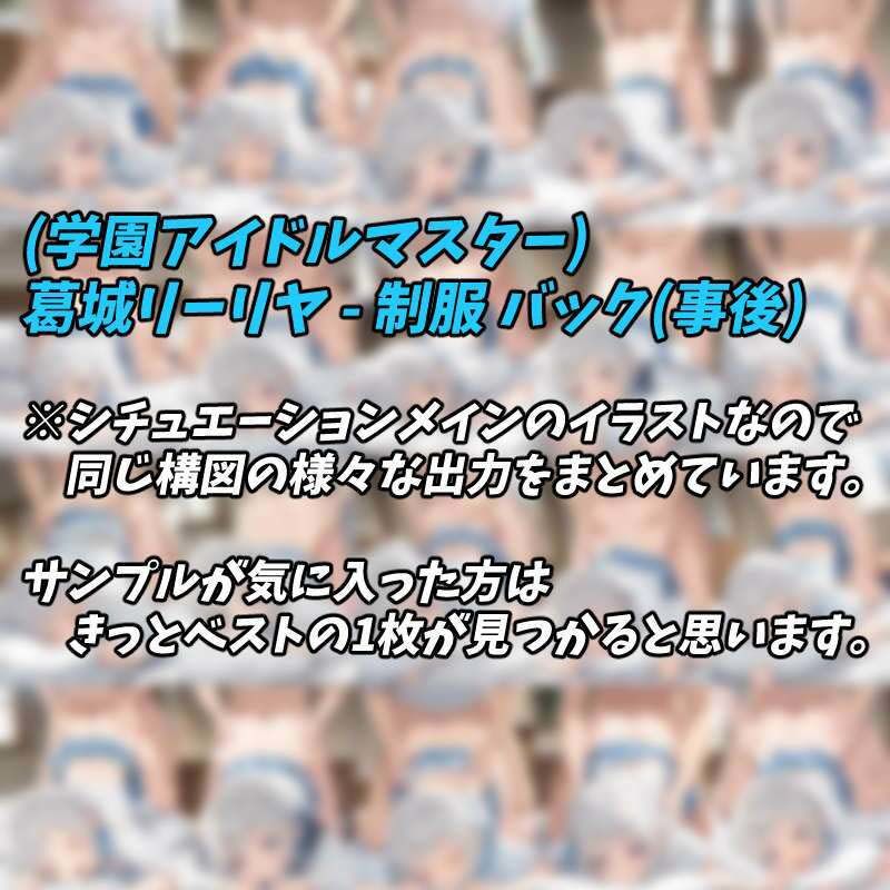 ob-1.0(学園アイドルマスター) 葛城リーリヤ - 制服 バック (縦横size統合版)のサンプル画像 6