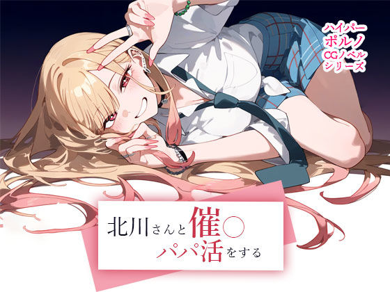 サンプル画像1:北川さんと催◯パパ活をする(AIPradise) [d_393635]