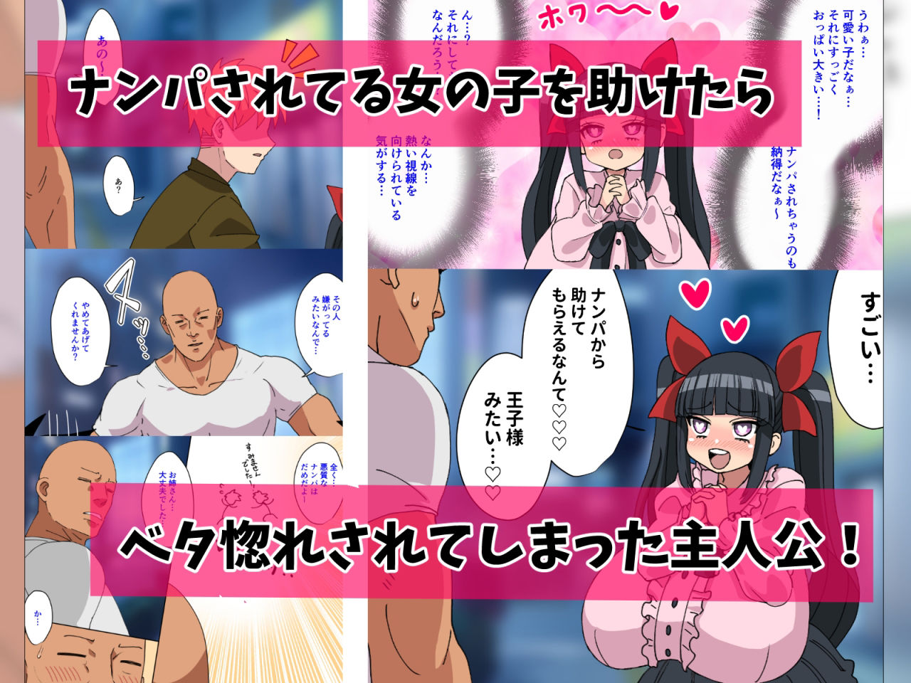 サンプル画像1:ナンパから助けた女は超乳で地雷系！！(よもぎもぎ) [d_393777]