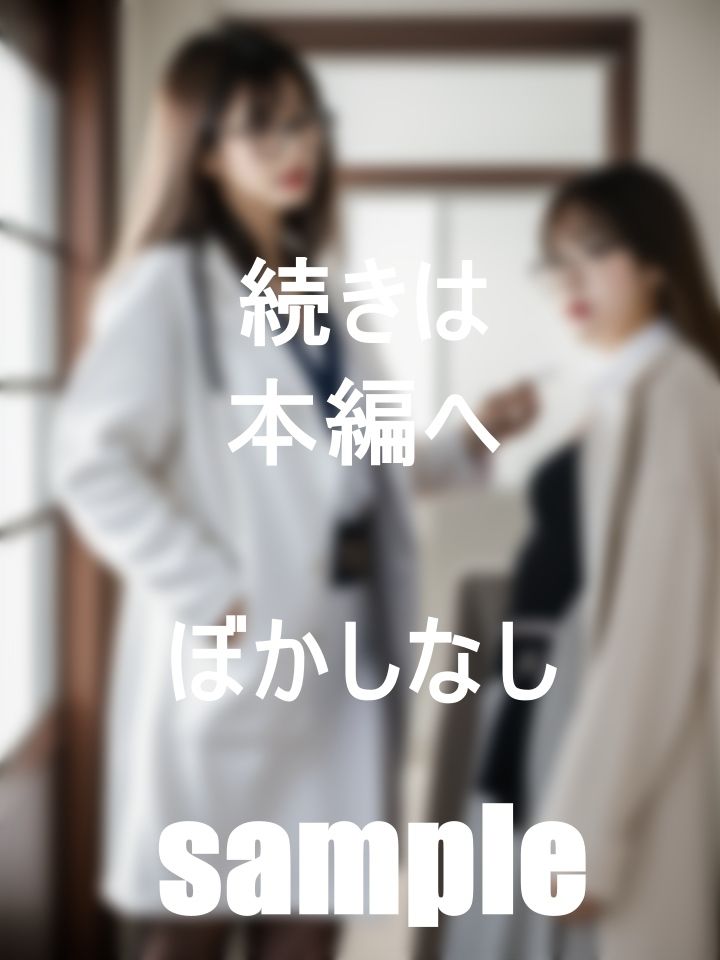 サンプル画像2:女医×痴女×巨乳(STEP) [d_393786]