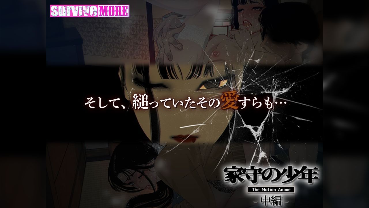 サンプル画像3:家守の少年 The Motion Anime -中編-(survive more) [d_393787]