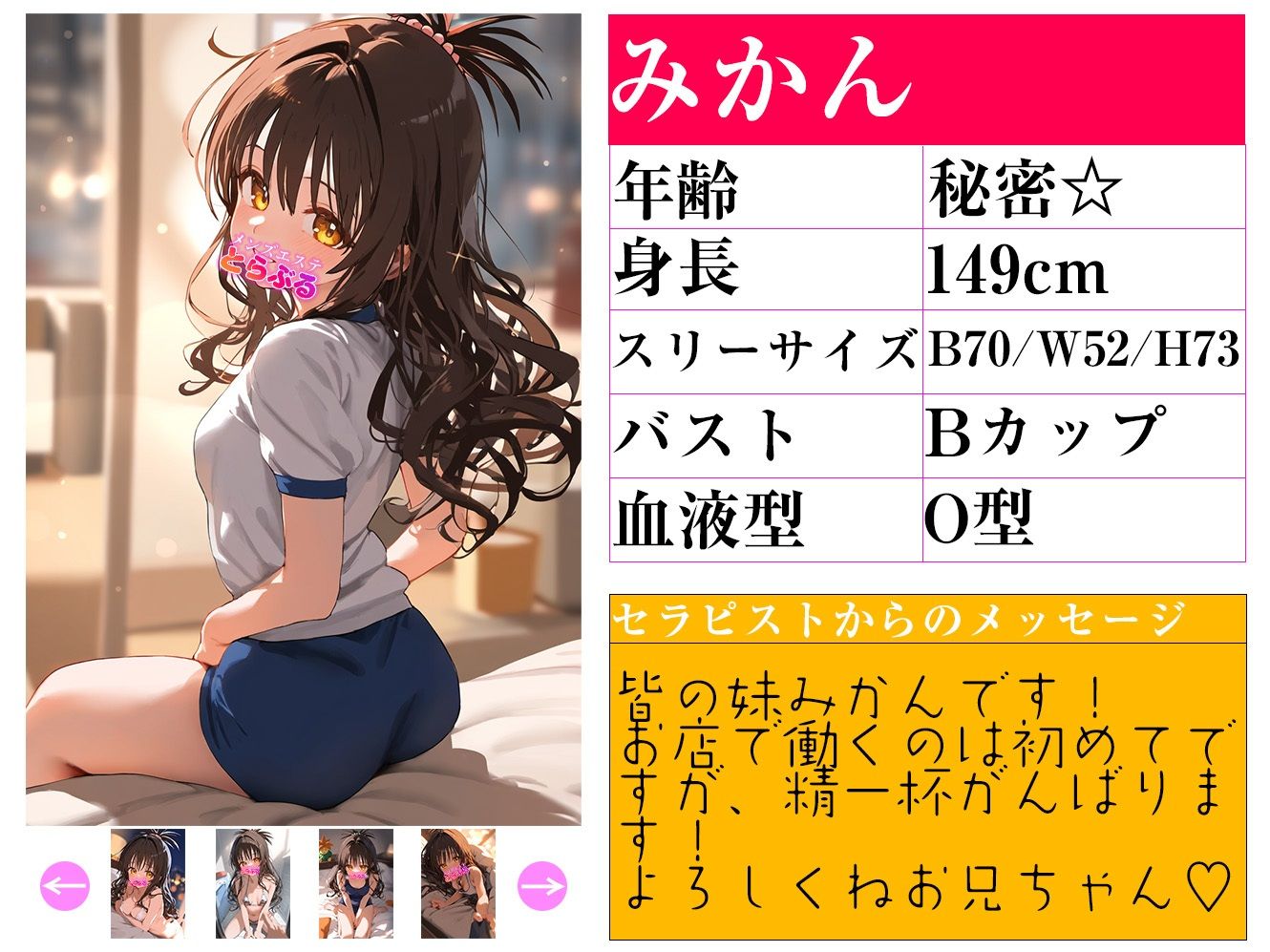 サンプル画像1:【メンズエステとらぶる】キャストみかん(なお研どっとこむ) [d_393861]