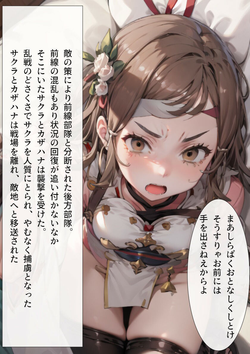 サンプル画像1:サクラとカザハナが敵の手に堕ちる話(ぺろろんぺぺろん) [d_393895]