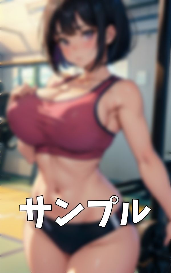 サンプル画像6:近所のジムでGカップ不倫！結婚前にダイエットする美女と出会い衝撃の不倫・・・(突撃汁男) [d_393987]