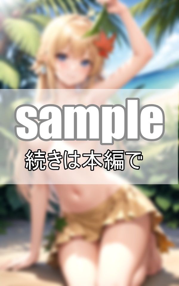 サンプル画像5:南国リゾートで現地の美少女たちから過剰なおもてなしを受けました！(プログラミングポルノ社) [d_394073]