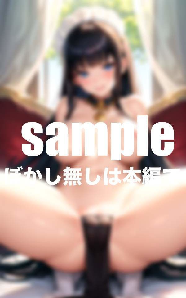 サンプル画像5:Hなメイド服で秘密のお給仕(ずっ小抜根) [d_394198]