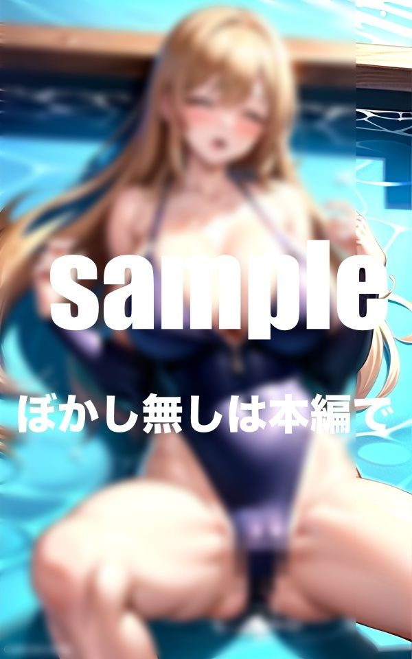 サンプル画像5:スクール水着ズラして容赦ない連続イキ 大量ぶっかけ(takottoAI) [d_394248]