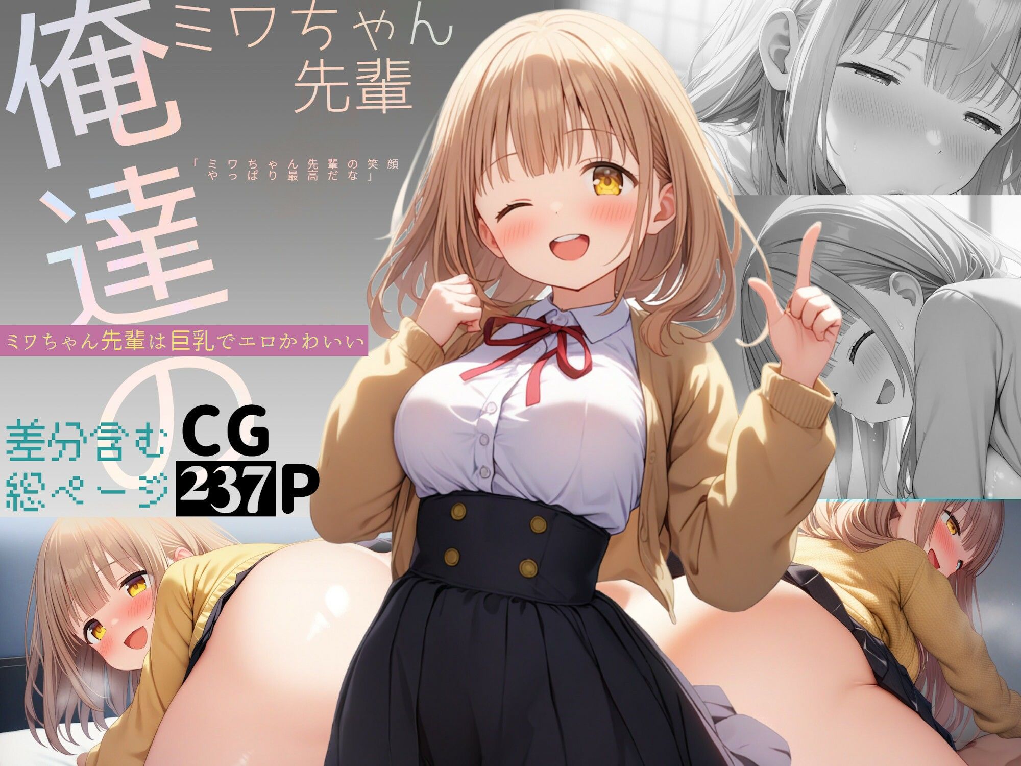 サンプル画像1:俺達のミワちゃん先輩は巨乳でエロかわいい(Alterna Kuma) [d_394315]