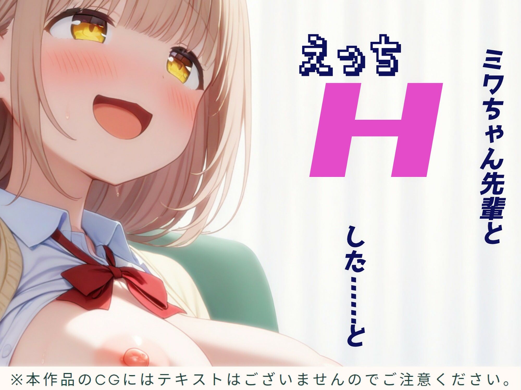 サンプル画像5:俺達のミワちゃん先輩は巨乳でエロかわいい(Alterna Kuma) [d_394315]