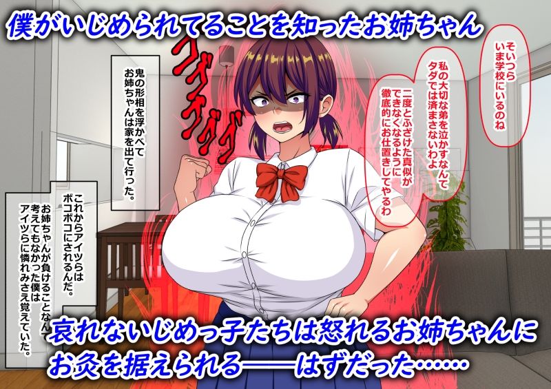 サンプル画像1:常識改変無様NTR〜弟をいじめる悪い子は正義の味方無様んこマンがお仕置きよ！〜(割り箸効果) [d_394337]