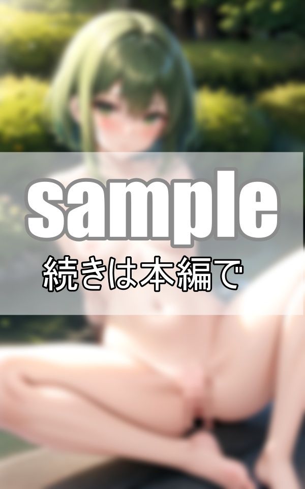 サンプル画像2:僕にしか見えてない？ 朝活のつもりで公園に行ったら、緑髪のギャルがくぱぁぁしてたんだけど！(高画質妄想写真集) [d_394379]