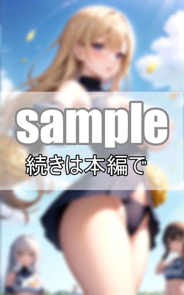 サンプル画像4:爆乳チアガール！ ユニフォームからこぼれるむちむちおっぱいが揺れまくる！(癒しの彼女たち) [d_394383]
