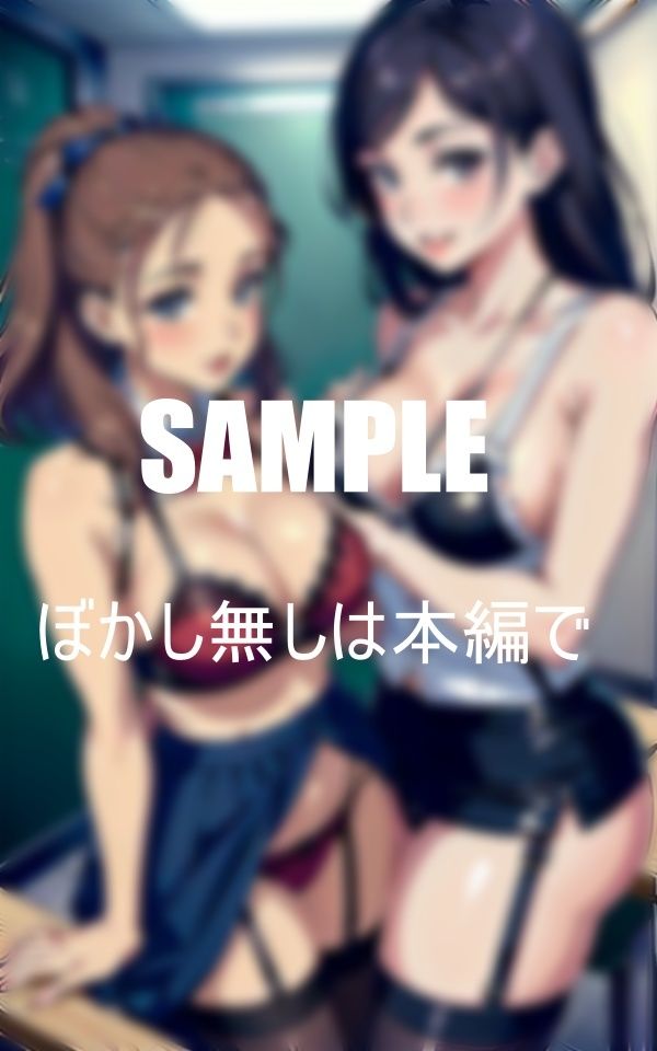 サンプル画像5:超エロい美熟女教師たちのいやらしぃ〜下半身(りサークル) [d_394434]