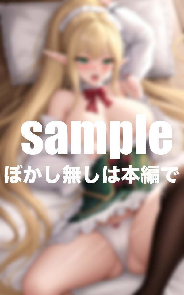 サンプル画像2:今日から私をご主人様の自由にして下さい。異世界エルフ王女が従順メイドに転生(ずっ小抜根) [d_394467]