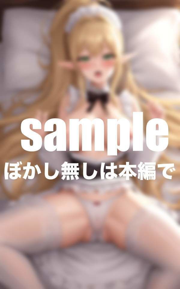 サンプル画像4:今日から私をご主人様の自由にして下さい。異世界エルフ王女が従順メイドに転生(ずっ小抜根) [d_394467]