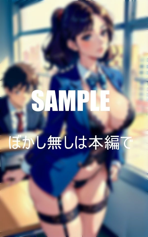 サンプル画像1:超いやらしぃ〜美熟女教師たちの淫靡な性教育(ぬサークル) [d_394521]