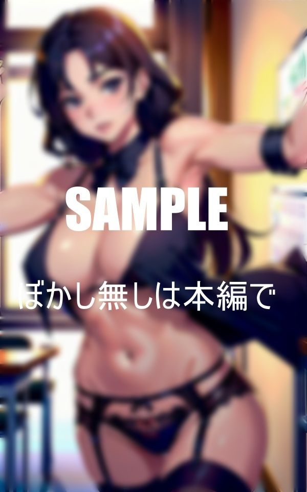 サンプル画像3:超いやらしぃ〜美熟女教師たちの淫靡な性教育(ぬサークル) [d_394521]