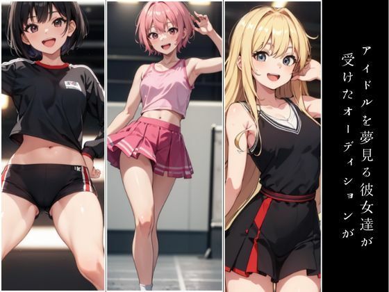 サンプル画像1:アイドルオーディションが実はAV撮影だった！？(あおいそら) [d_394524]