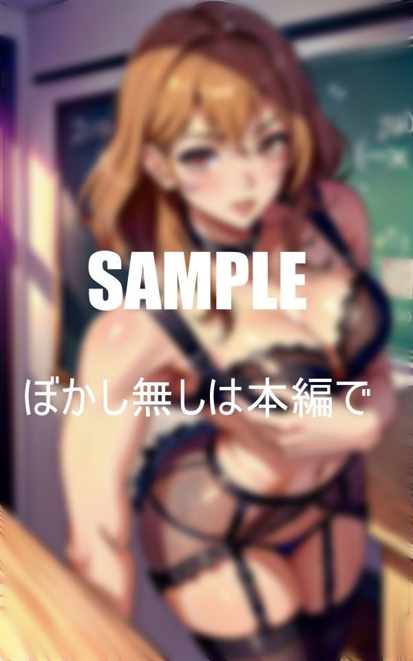 サンプル画像1:艶っぽい美熟女教師たちの童貞狩り(ぬサークル) [d_394580]