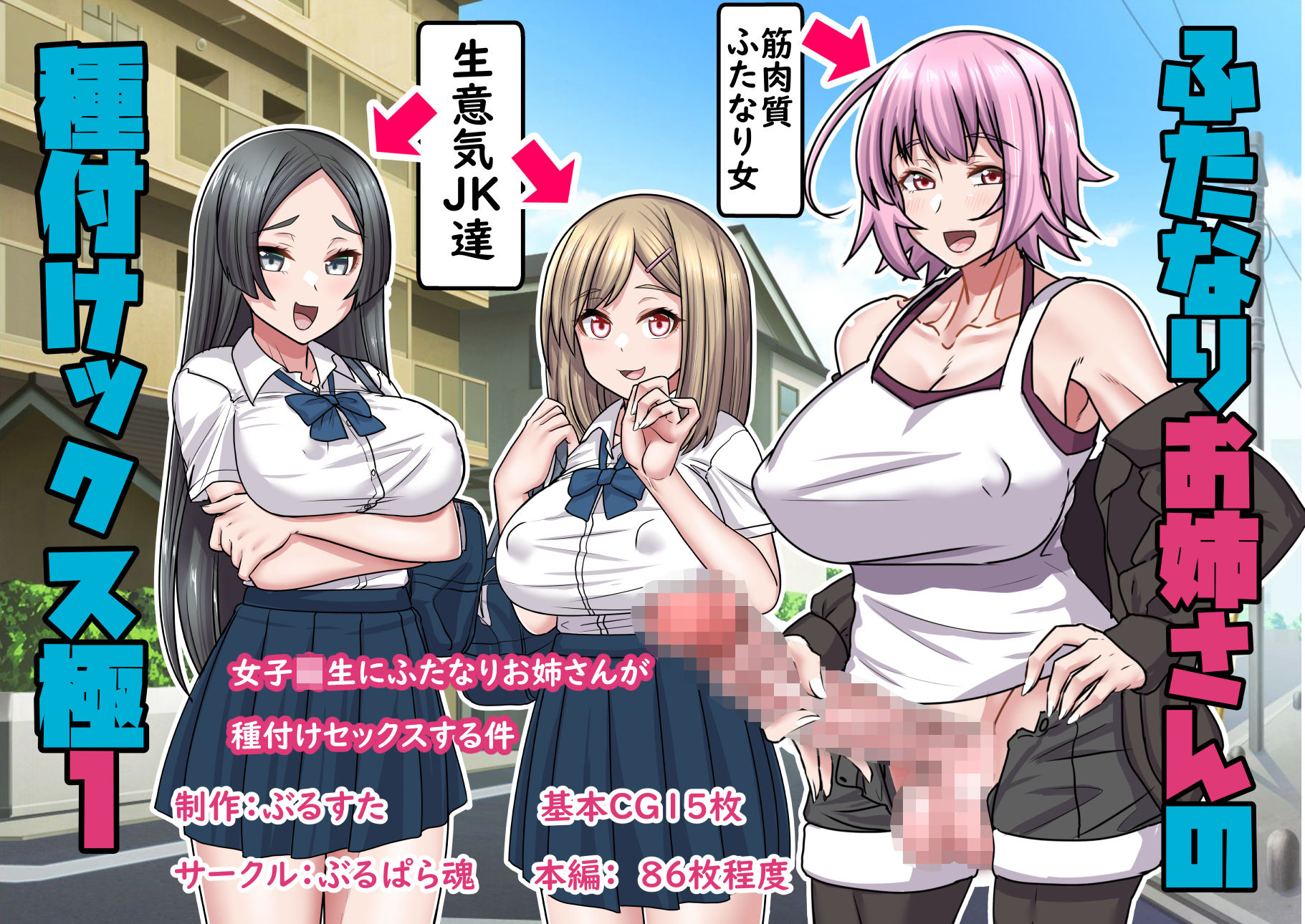 サンプル画像1:ふたなりお姉さんの種付けックス極1(ぶるぱら魂) [d_394584]