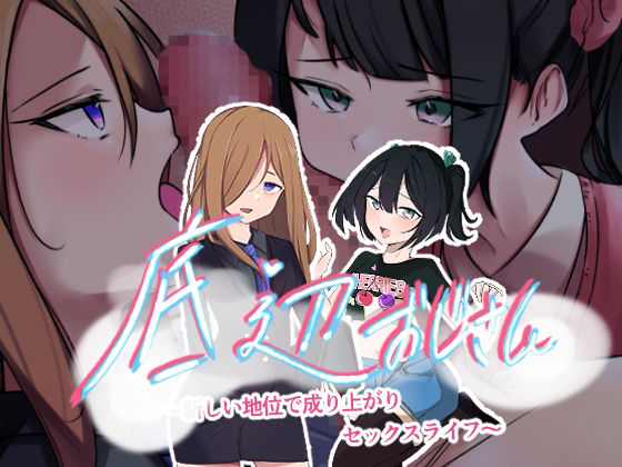 サンプル画像2:底辺おじさん〜新しい地位で成り上がりセックスライフ！〜(お揃いピーナッツ) [d_394631]