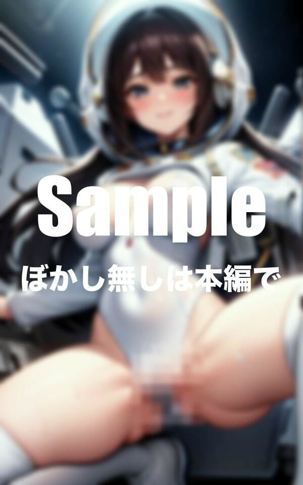 サンプル画像3:宇宙ステーションの性処理係の美女(えろ同人ゴリラ) [d_394657]