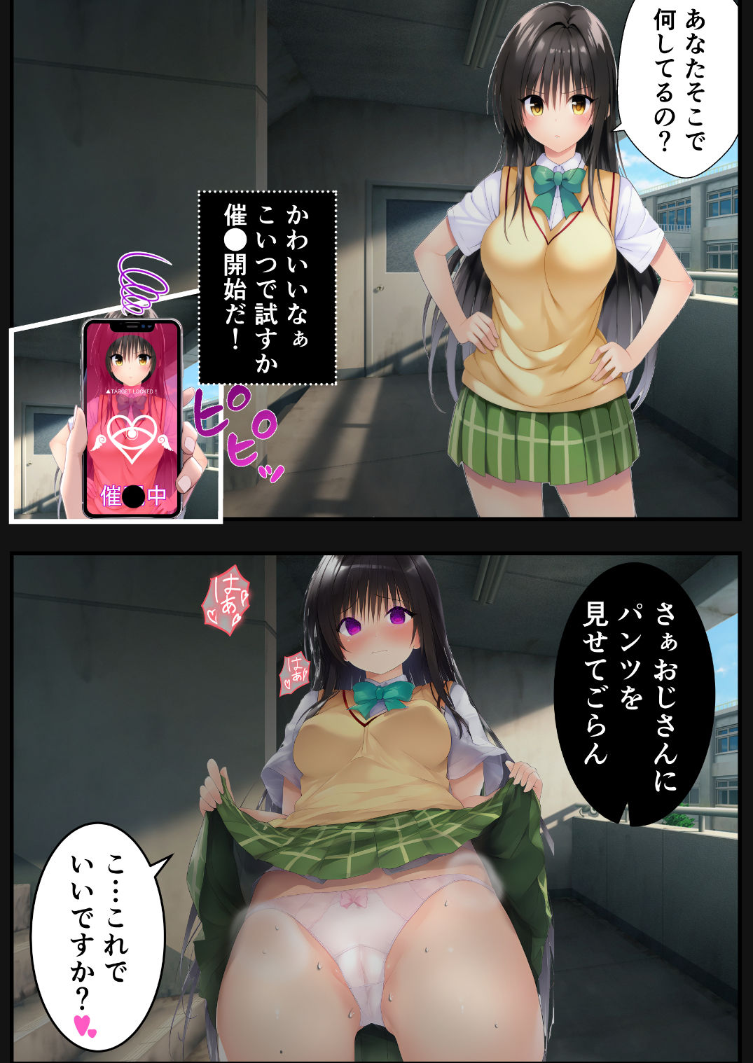 サンプル画像1:洗脳催●の罠！寝取られた古手●唯の絶頂初体験(SKIN  SEA) [d_394706]