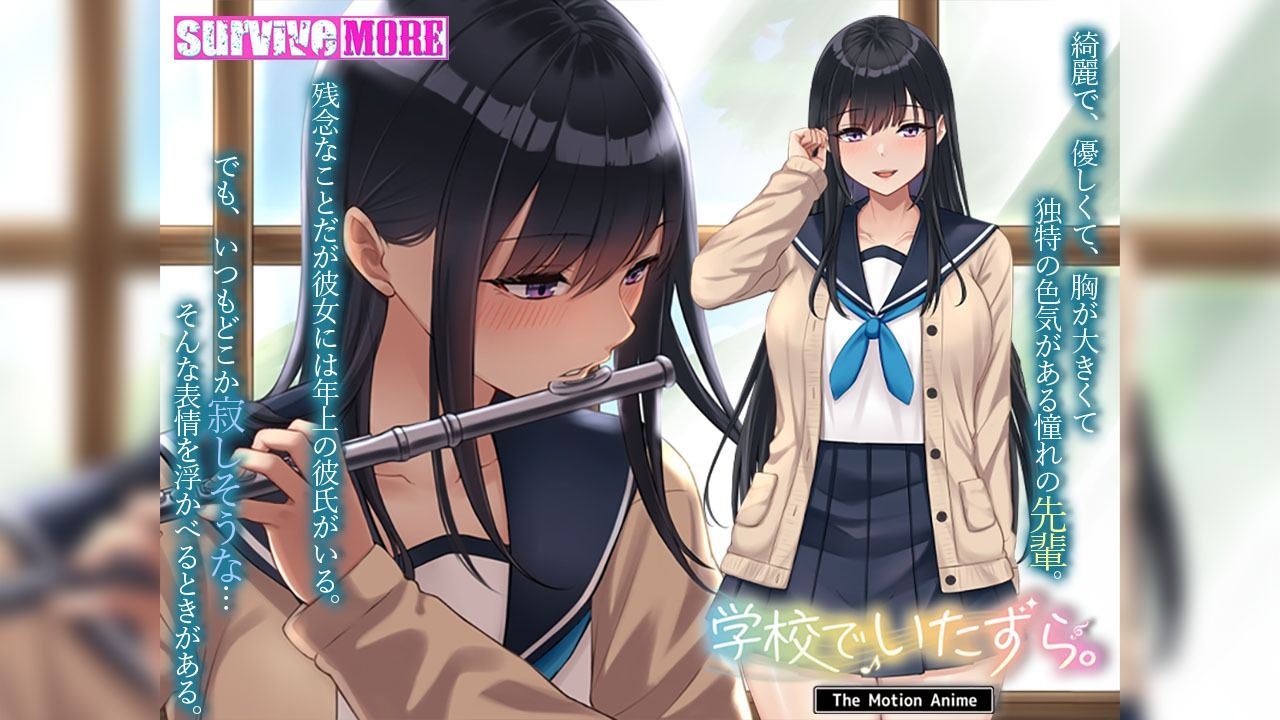 サンプル画像1:学校でいたずら。 The Motion Anime(survive more) [d_394747]