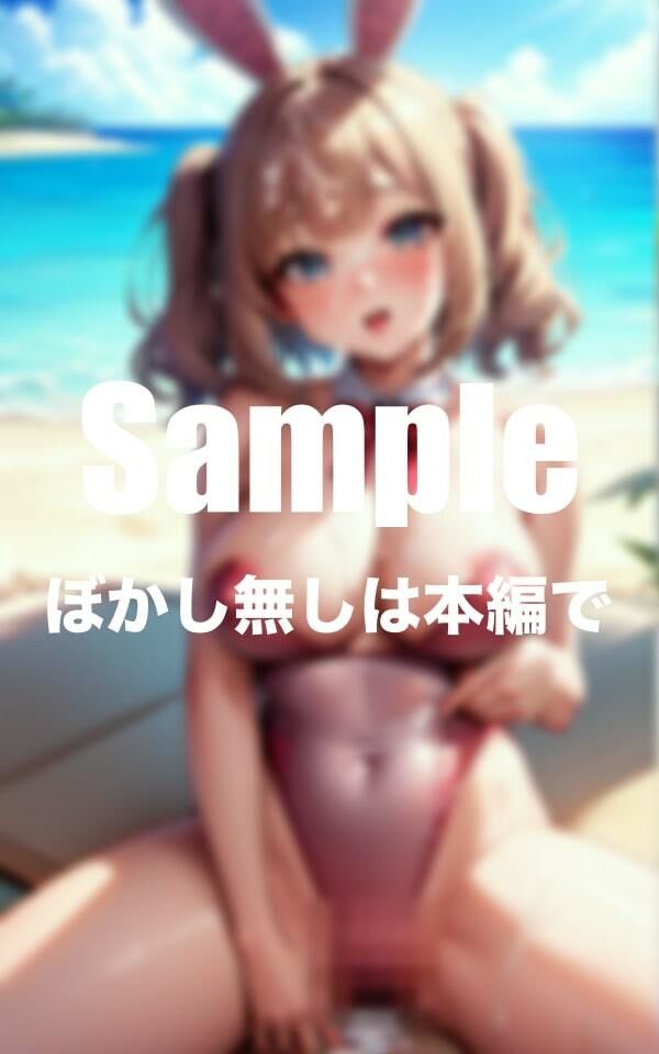サンプル画像1:バニーガールを海で大量中◯し(乳輪同盟) [d_394811]