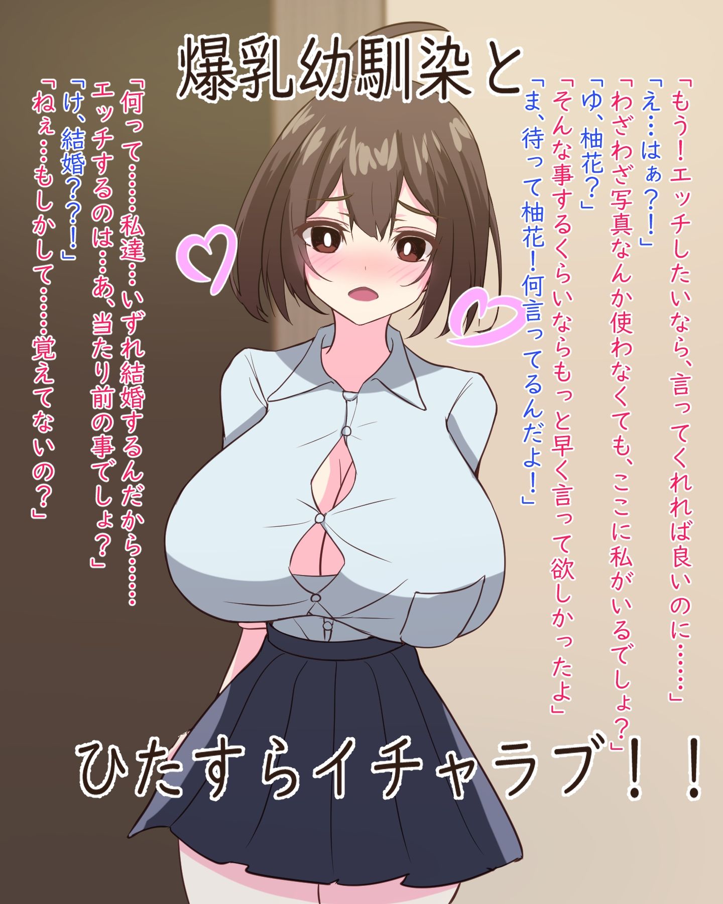 サンプル画像1:超爆乳の幼馴染を育乳する内に搾乳されるのが大好きな変態さんになっちゃう話(ほわいとばれっと) [d_394821]