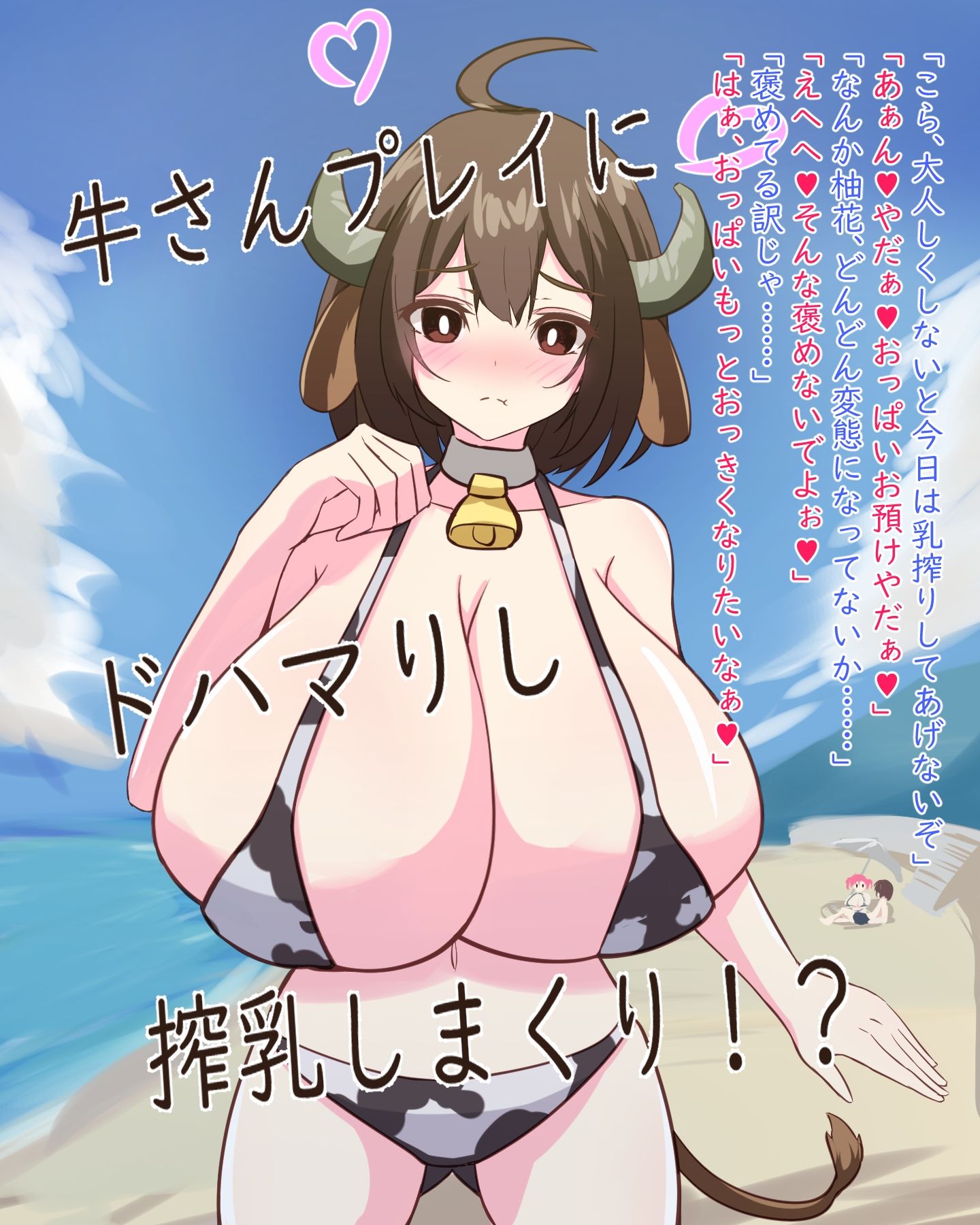 サンプル画像3:超爆乳の幼馴染を育乳する内に搾乳されるのが大好きな変態さんになっちゃう話(ほわいとばれっと) [d_394821]