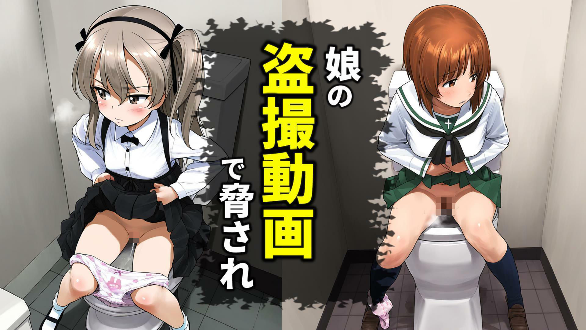 サンプル画像1:娘のために恥をさらすドスケベ人妻の寝取られ記録（西住○ほ・島田○代）(尊厳ブレイク産業) [d_394917]