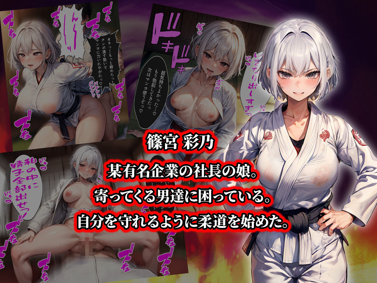 サンプル画像3:負けたら即中出しセックス 催●アプリの力で敗北し、尊厳破壊中出し調教で絶望する3人の柔道少女達の話【セリフ付き】(aiもみむ出版) [d_394966]