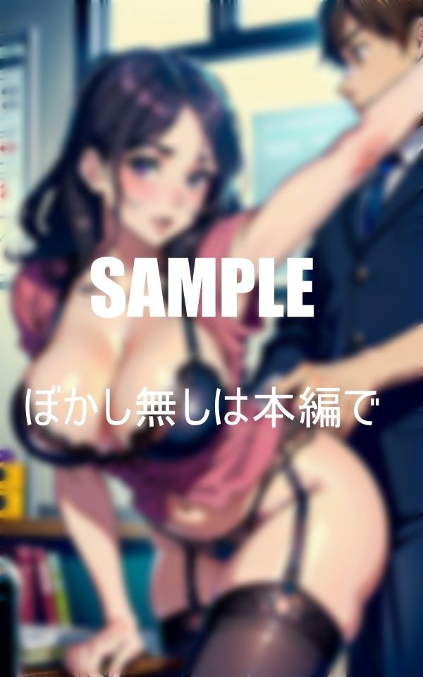 サンプル画像2:超エロい美熟女教師たちガーターベルトの秘密(ぬサークル) [d_395064]