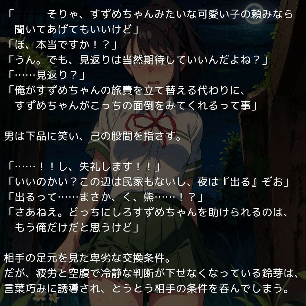 サンプル画像2:すずめの路銀稼ぎ 〜身体を使っておじさん相手にお金を稼ぐ現役JK〜(reapersthighs) [d_395115]