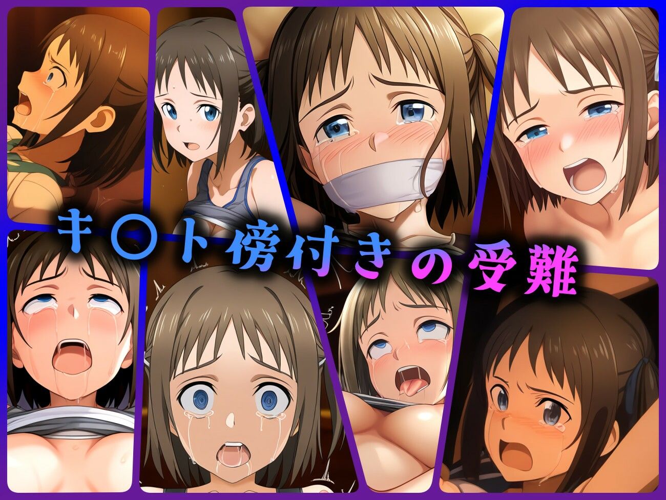 サンプル画像1:キ〇ト傍付きの受難(ある) [d_395137]