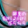 廻里の自撮りWEBラジオ『廻里のGuriGuri（グリグリ）』番外編＃004:しゃがみ胸元ガバガバの上着とおっぱいの谷間＆パンチラ♪