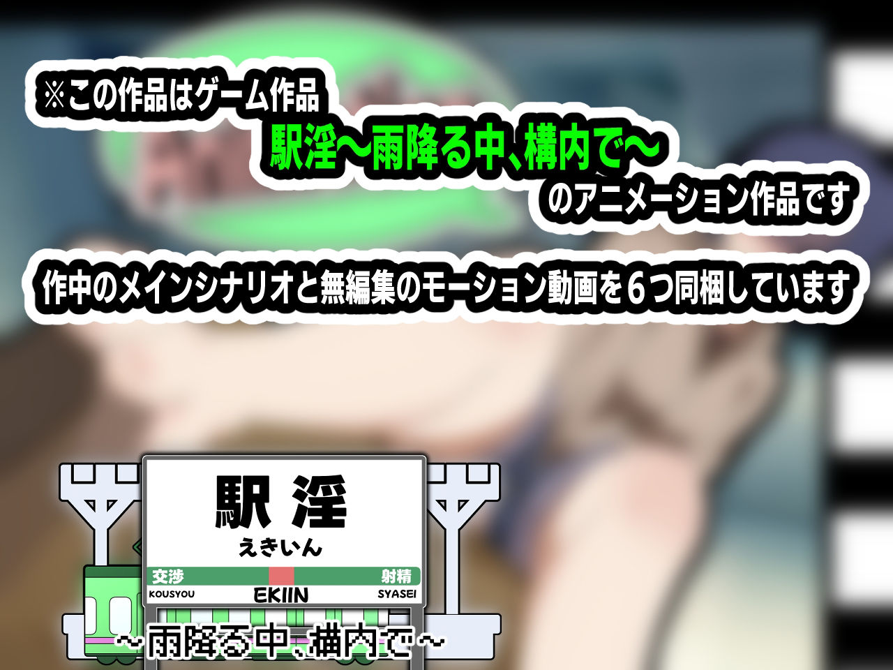 サンプル画像2:えきいん〜雨降る中、構内で〜アニメーション(かにのあわ) [d_395166]