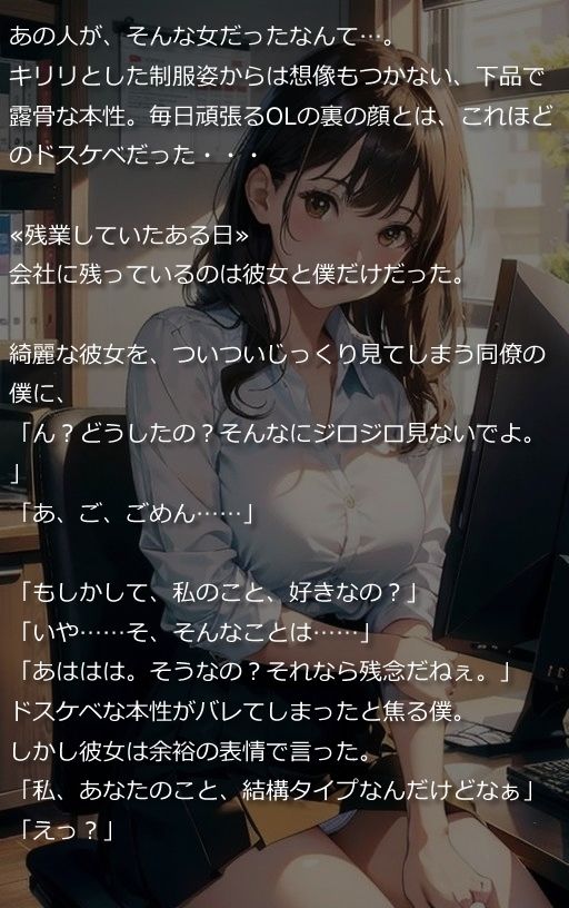 サンプル画像1:気が強い会社の美人同僚は、実はドMの変態OLだった（全234ページ）(AIPhoto出版) [d_395168]