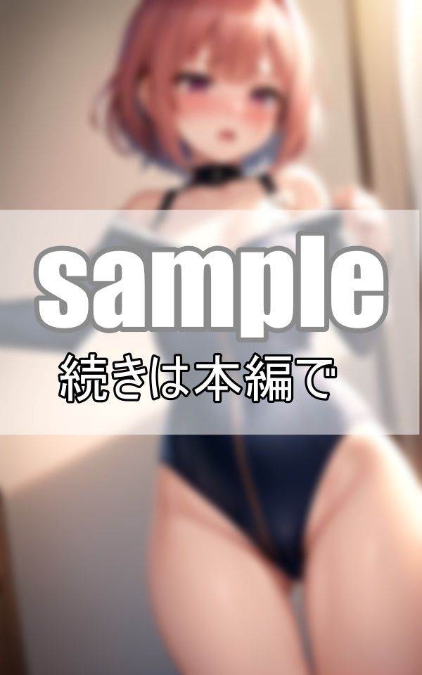 サンプル画像2:ねぇ、そのジッパー僕に下ろさせて？ スク水のジッパーを下ろしたら・・・(グラビア館) [d_395251]