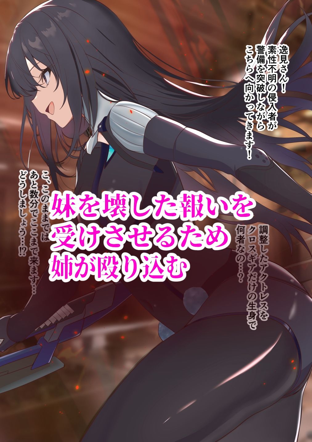 サンプル画像4:堕ちアク2 〜ある姉妹の末路〜(M・I・P) [d_395318]