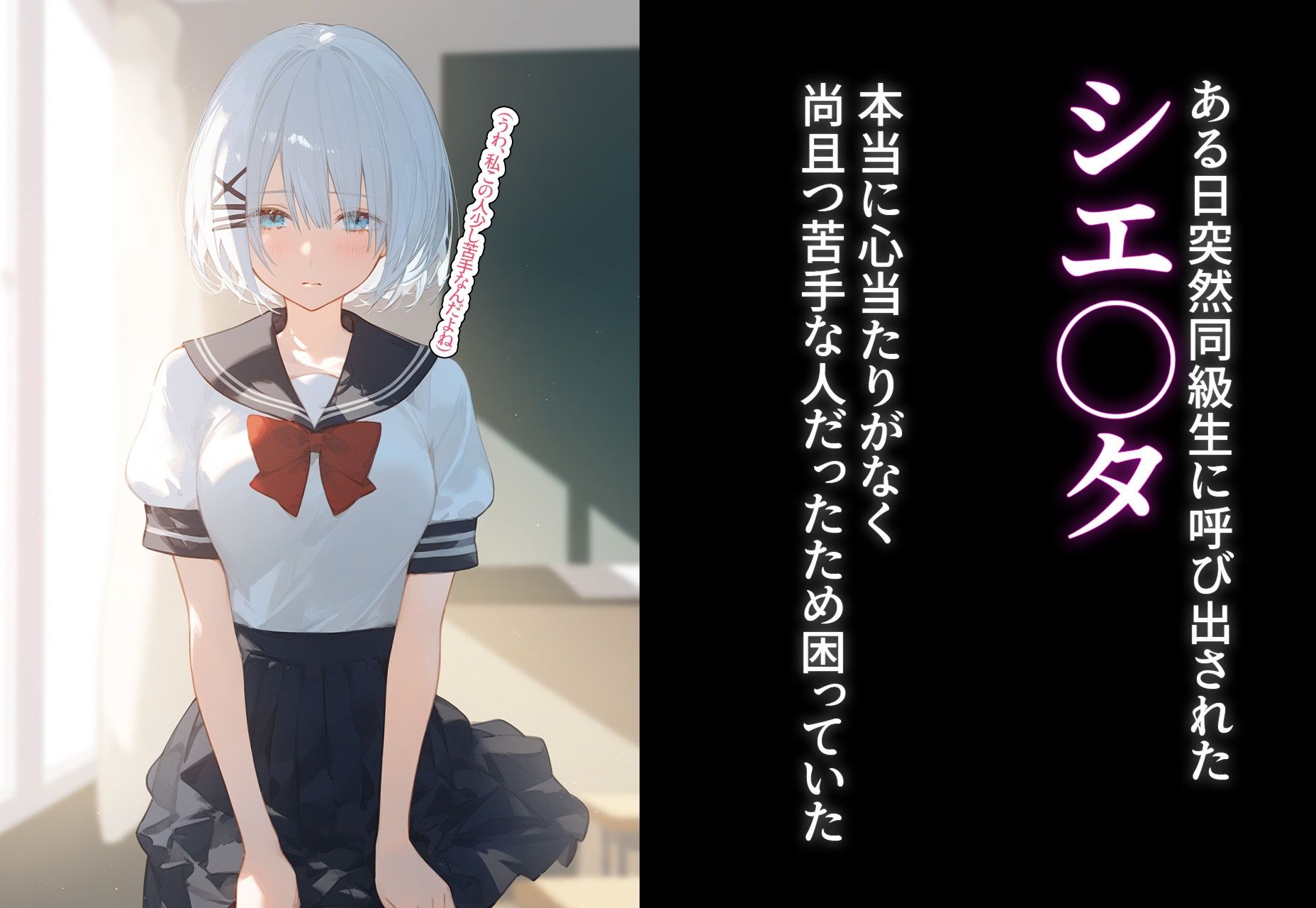 サンプル画像1:完堕ち！？寝取り物語〜弱みを握られたヒロイン達〜 シエ◯タの場合(○○○ガール) [d_395380]