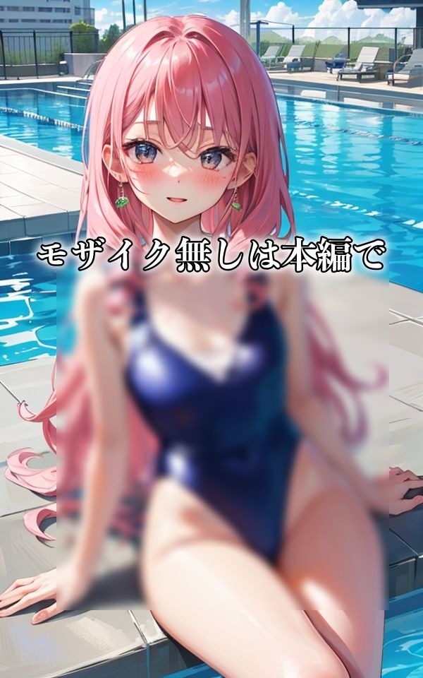 サンプル画像5:スク水で来ちゃった(はごろも) [d_395432]